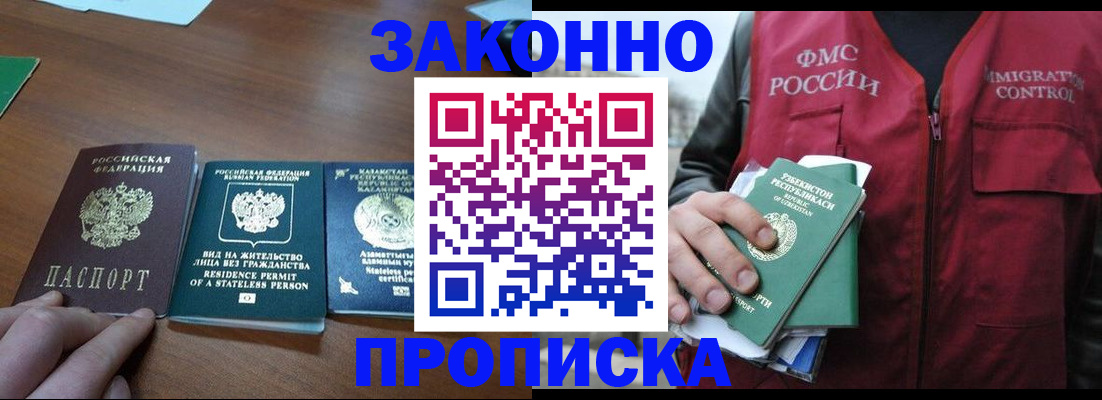 временная регистрация гарантия в Тогучине