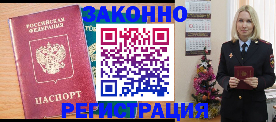 прописка в квартире в Тогучине
